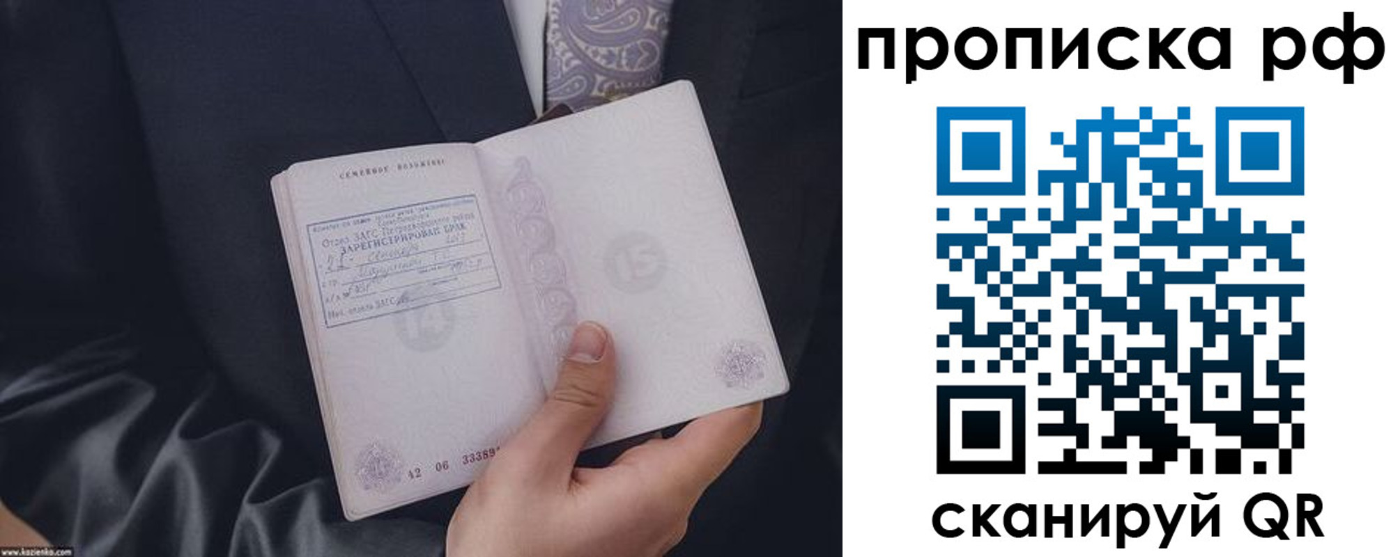 прописка 2025 в Чите