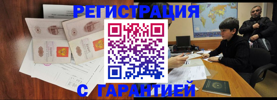 временная регистрация 2025 в Чите