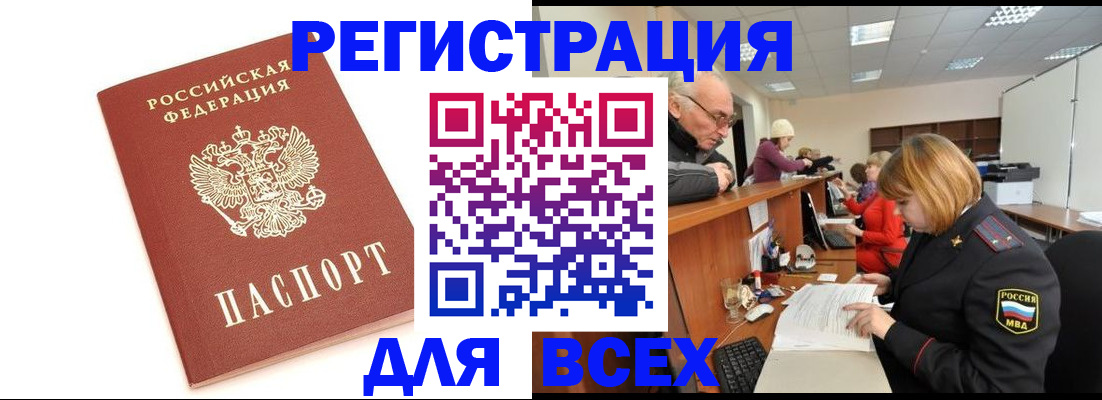 прописка законно в Чите