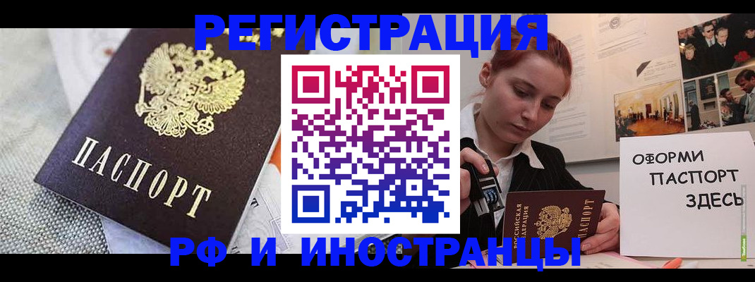 временная регистрация недорого в Чите