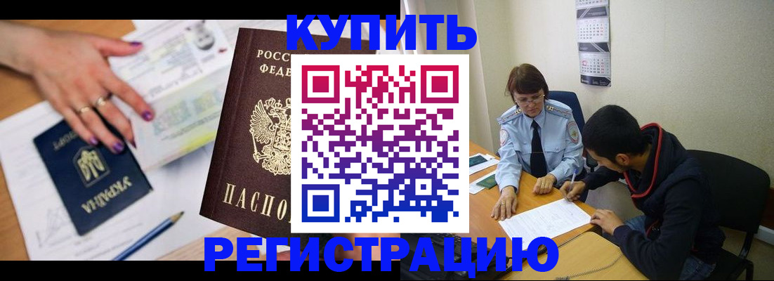 прописка от собственника в Чите