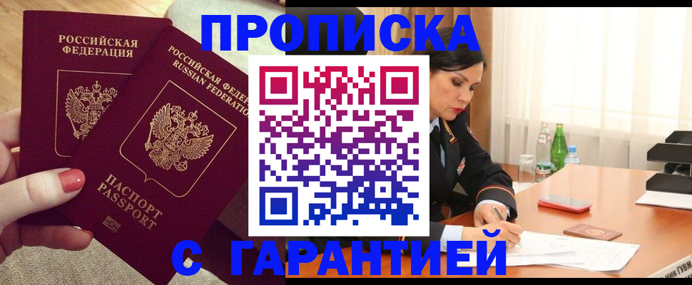 временная регистрация законно в Чите