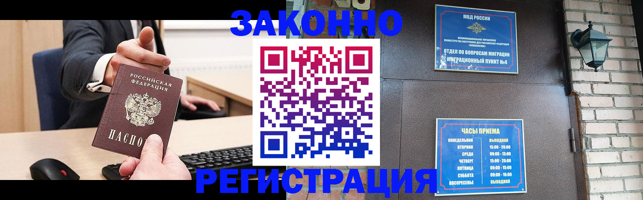 временная регистрация адрес в Чите