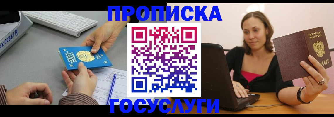 регистрация для школы в Чите