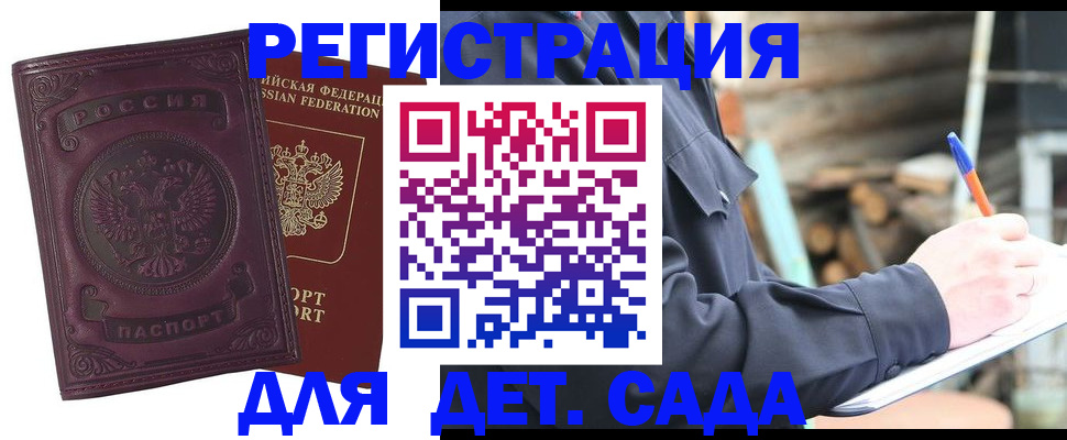 купить прописку в Чите