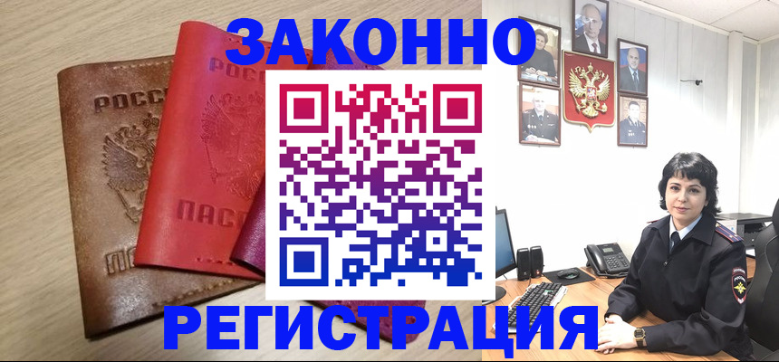 прописка паспорт в Чите