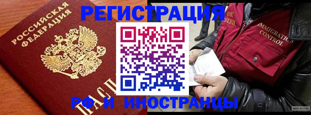 временная регистрация адрес в Чите