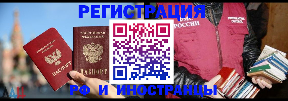 временная регистрация поиск в Чите